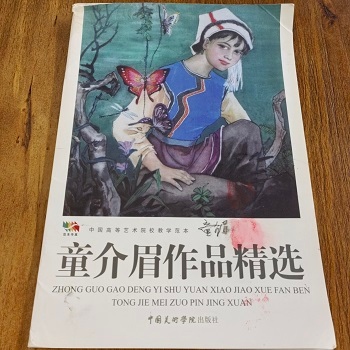 童介眉名画专卖