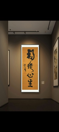 星云大师书法