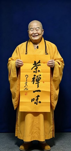 星云大师书法