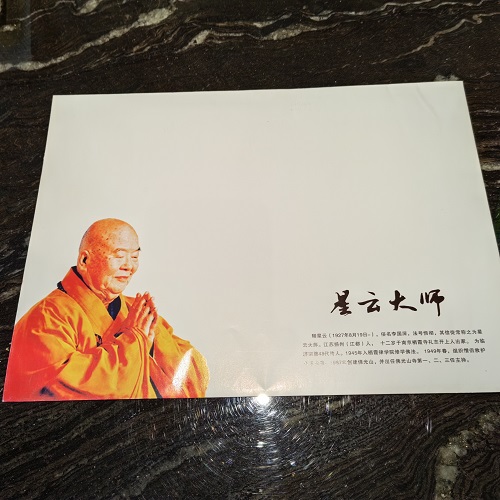 星云大师书法