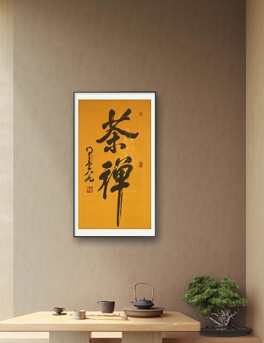 星云大师书法