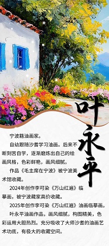 叶永平