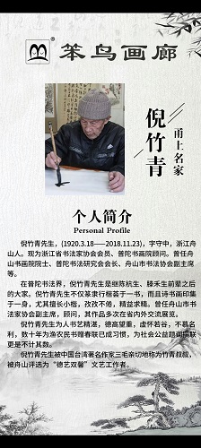 竹青书画