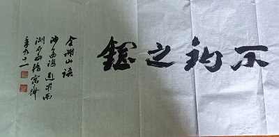 沙孟海