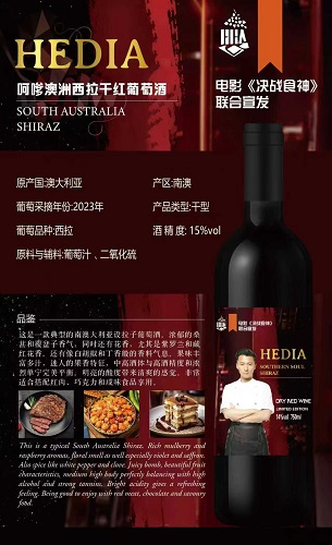 呵嗲红酒