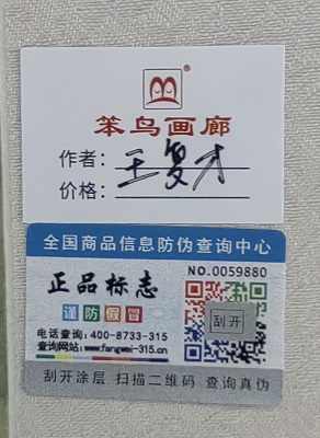 王复才