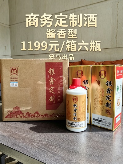 呵嗲商务定制酒水
