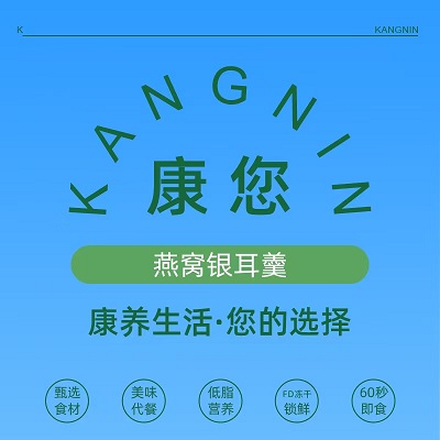 康您燕窝银耳羹