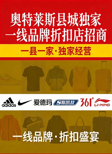 奥莱品牌折扣集合店
